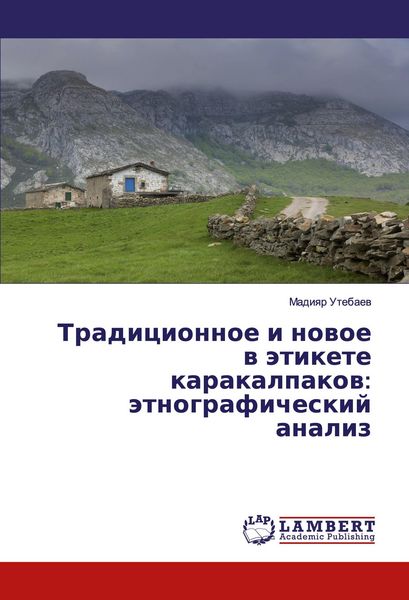 Produktbild: Tradicionnoe i nowoe w &auml;tikete karakalpakow: &auml;tnograficheskij analiz
