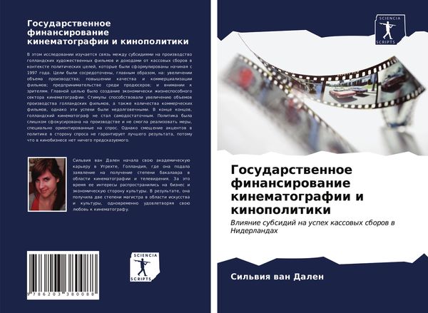 Produktbild: Gosudarstwennoe finansirowanie kinematografii i kinopolitiki