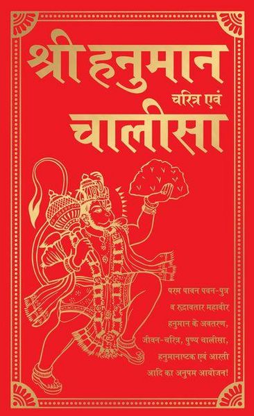 Produktbild: Shri Hanuman Charitra Aivam Chalisa