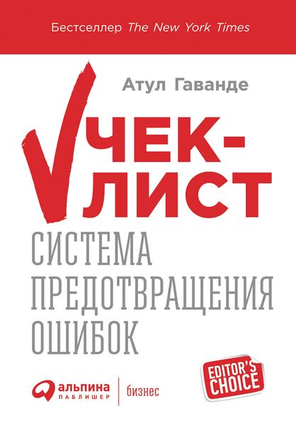 Produktbild: The Checklist Manifesto: How to Get Things Right