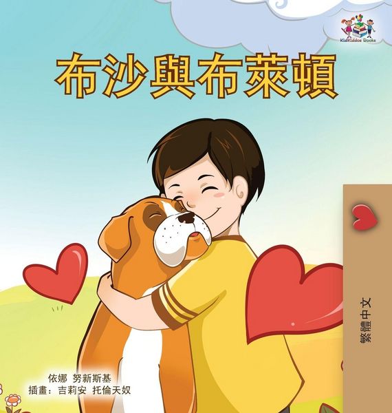 Produktbild: Boxer and Brandon (Chinese Traditional Children's Book)