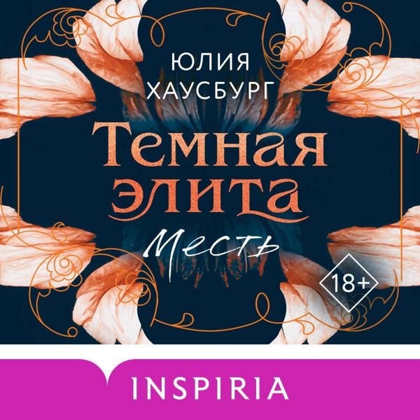 Produktbild: Temnaya elita. Mest