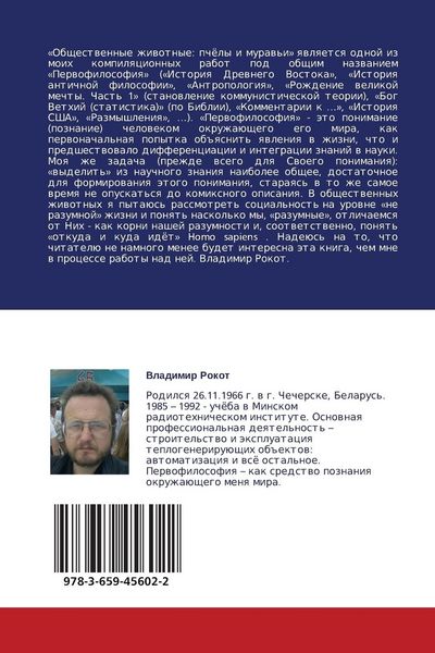 Produktbild: Obschestwennye zhiwotnye: pch&ouml;ly i muraw'i. (kompilqcionnaq rabota)