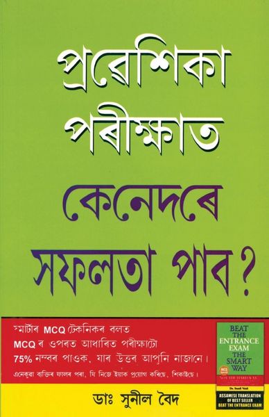 Produktbild: Pravesh Pariksha Mein Safal Kaise Hon in Assamese