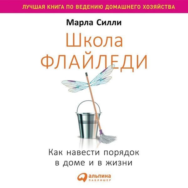 Produktbild: Shkola Flayledi. Kak navesti poryadok v dome i v zhizni