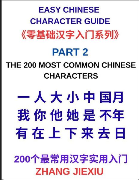 Produktbild: Easy Chinese Character Guide (Part 2)- The 200 Most Common Chinese Characters, A Practical Beginner's Guide to Reading Everyday Chinese, Mastering Core HSK Vocabulary, and Understanding Real-Life Sentences with Confidence