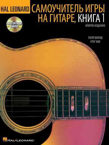 Produktbild: Hal Leonard Guitar Method, Book 1 - Russian Edition