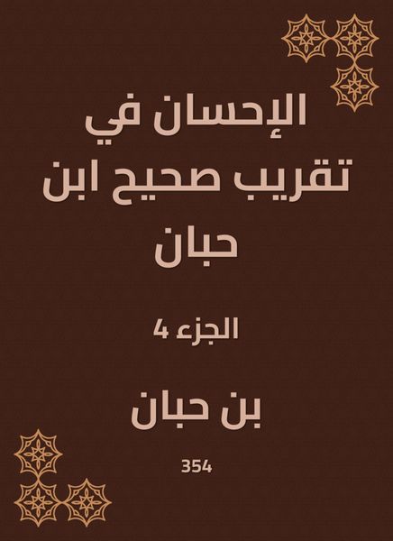 Produktbild: Charity in the approximation of Sahih Ibn Hibban