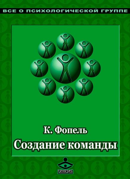 Produktbild: Sozdanie komandy. Psihologicheskie igry i uprazhneniya