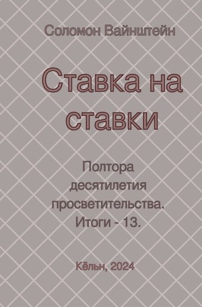 Produktbild: Ставка на ставки