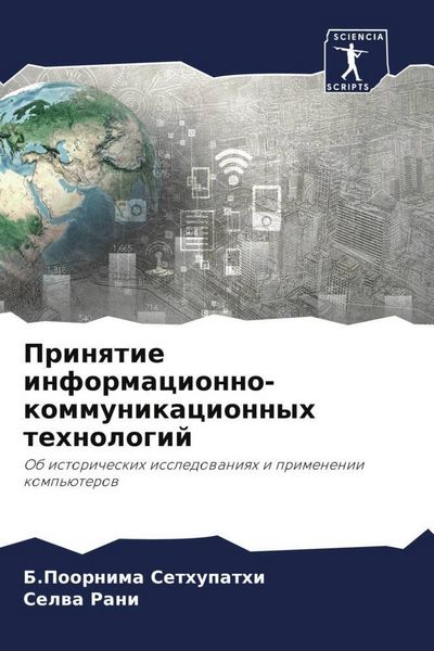 Produktbild: Prinqtie informacionno-kommunikacionnyh tehnologij