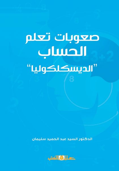 Produktbild: Difficulties in learning arithmetic - Dyscalculia