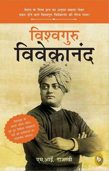 Produktbild: Vishvaguru Vivekananda