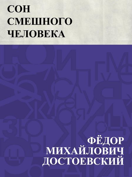 Produktbild: Son smeshnogo cheloveka