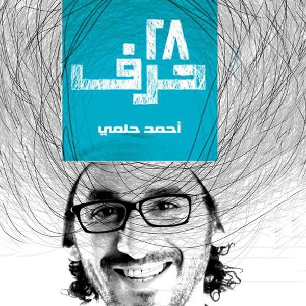 Produktbild: 28 حرف
