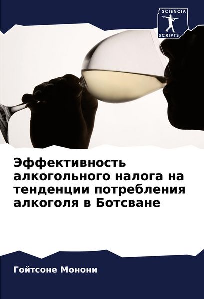 Produktbild: Jeffektiwnost' alkogol'nogo naloga na tendencii potrebleniq alkogolq w Botswane