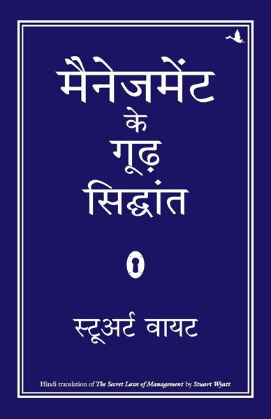 Produktbild: Management Ke Goodh Siddhant