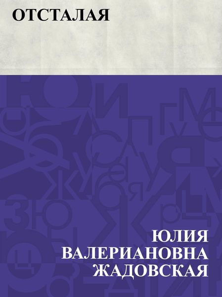 Produktbild: Otstalaja