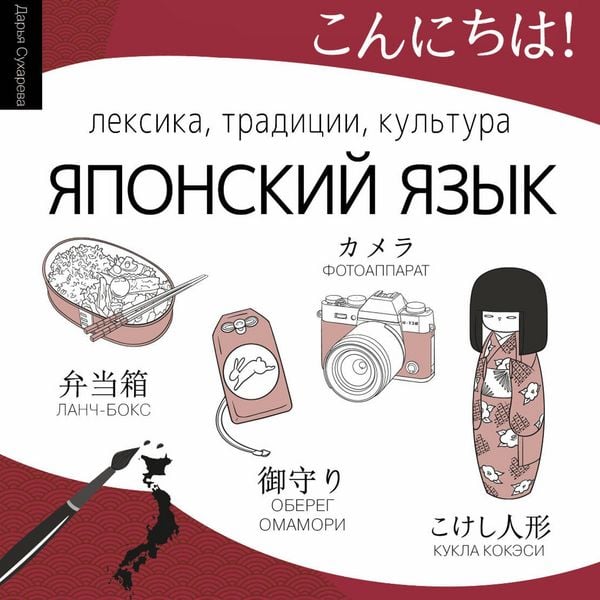 Produktbild: Yaponskiy yazyk. Leksika, traditsii, kul'tura