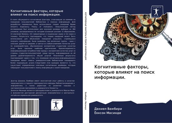 Produktbild: Kognitiwnye faktory, kotorye wliq&uuml;t na poisk informacii.