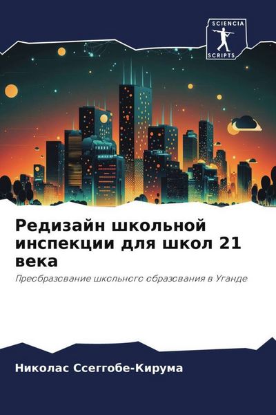 Produktbild: Redizajn shkol'noj inspekcii dlq shkol 21 weka