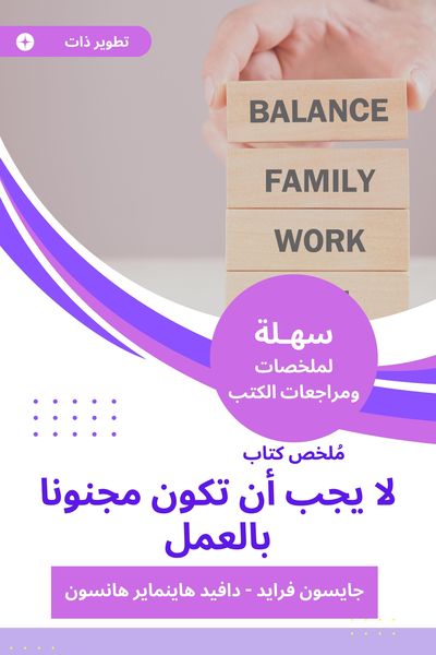 Produktbild: Summary of a book should not be crazy about the work