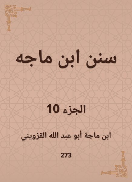 Produktbild: Sunan Ibn Majah