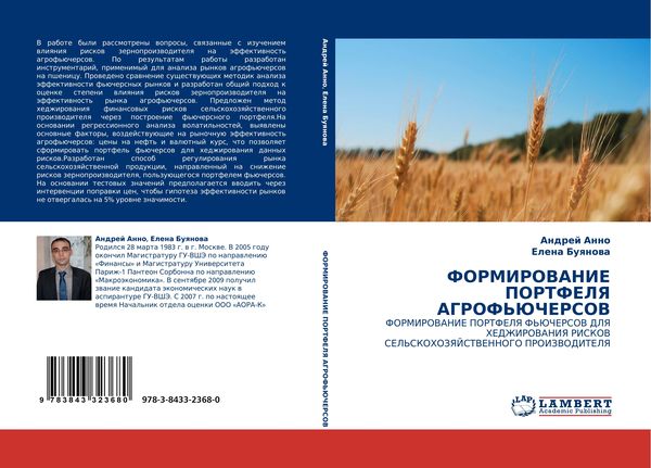 Produktbild: Formirovanie Portfelya Agrof'juchersov