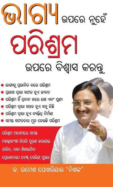 Produktbild: Bhagya Par nahi Parishram Par Vishwas Karen in Odia (ଭାଗ୍ୟ ଉପରେ ନୁହେଁ ପରିଶ୍ରମ ଉପରେ ବିଶ&