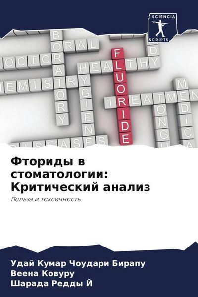 Produktbild: Ftoridy w stomatologii: Kriticheskij analiz