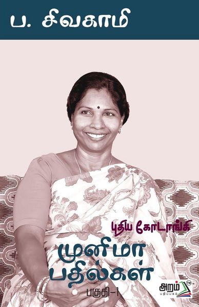 Produktbild: Munima Bathilgal