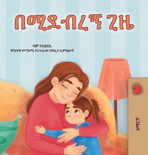 Produktbild: When I am Gloomy (Amharic Children's Book)