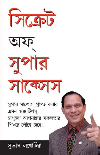 Produktbild: Secrets Of Super Success in Bangla (সিক্রেটস অফ সুপার সাকসেস )