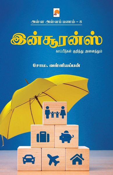 Produktbild: அள்ள அள்ளப் பணம் 8 - இன்சூரன்ஸ் / Alla Alla Panam 8 - Insurance