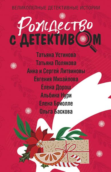 Produktbild: Rozhdestvo s detektivom