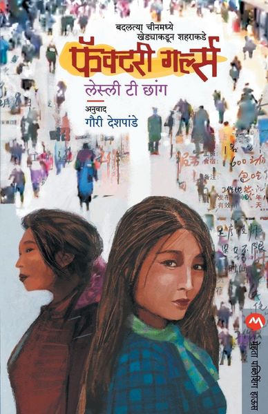 Produktbild: Factory Girls