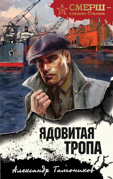 Produktbild: Yadovitaya tropa