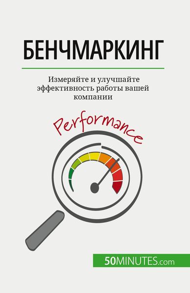Produktbild: Бенчмаркинг