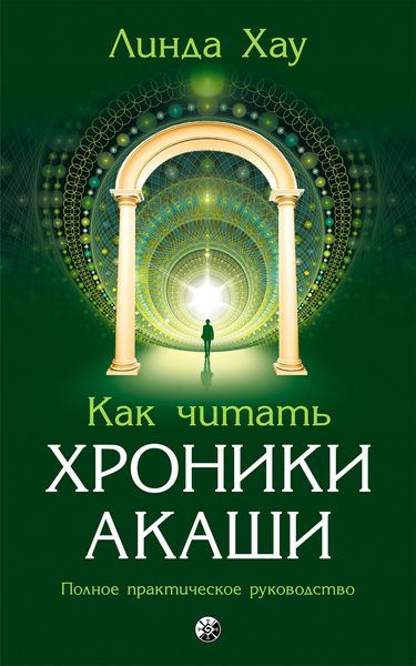 Produktbild: How to Read the Akashic Records