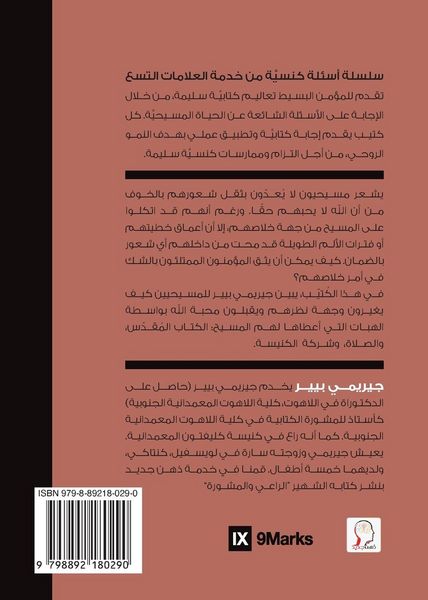 Produktbild: How Can I Be Sure I'm Saved? (Arabic)