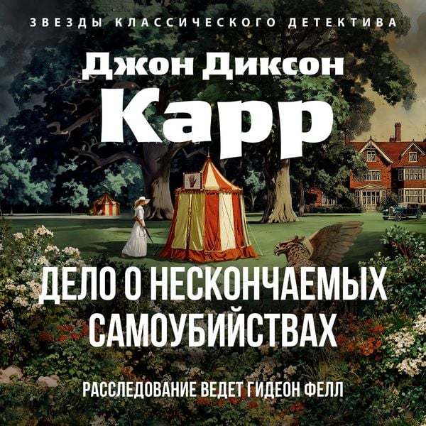 Produktbild: Delo o neskonchaemyh samoubijstvah