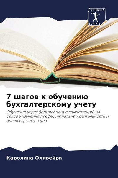 Produktbild: 7 shagow k obucheni&uuml; buhgalterskomu uchetu