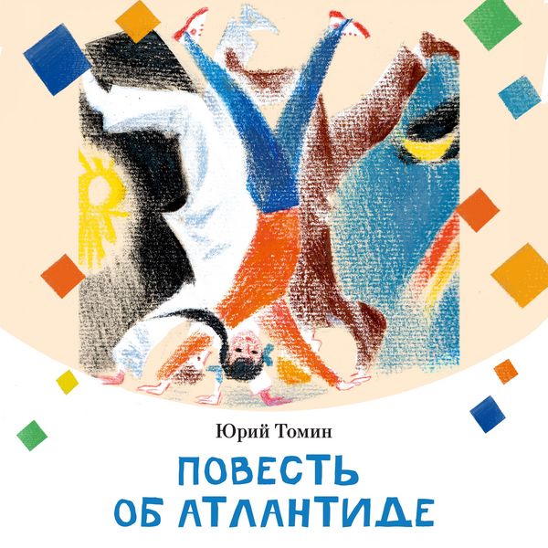 Produktbild: Povest' ob Atlantide