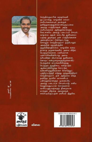 Produktbild: Vilaki Chellum Paruvam