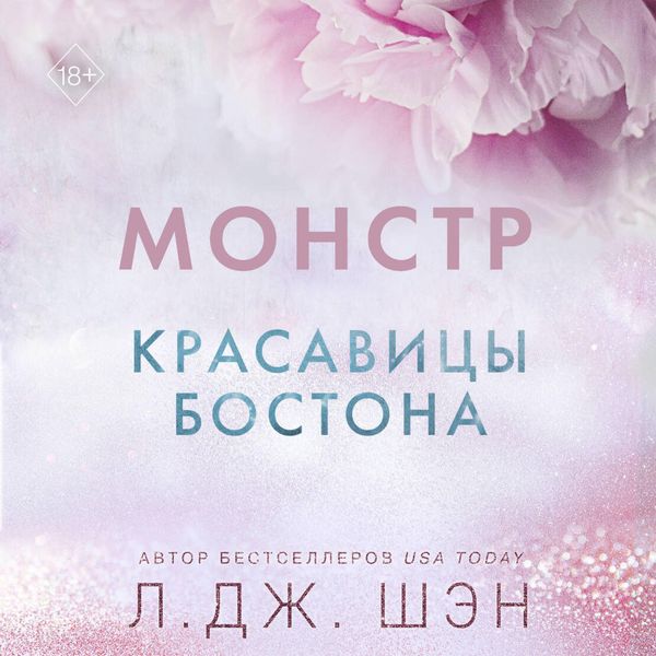 Produktbild: Krasavitsy Bostona. Monstr