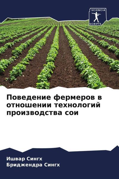 Produktbild: Powedenie fermerow w otnoshenii tehnologij proizwodstwa soi