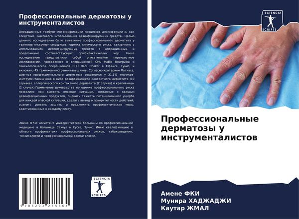 Produktbild: Professional'nye dermatozy u instrumentalistow