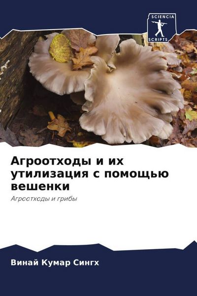 Produktbild: Agroothody i ih utilizaciq s pomosch'&uuml; weshenki