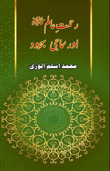 Produktbild: Rahmat-e-Aalam aur Samaji Bahbood