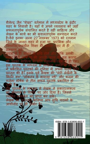 Produktbild: sakaratmkta se saflata / सकारात्मकता से सफलता